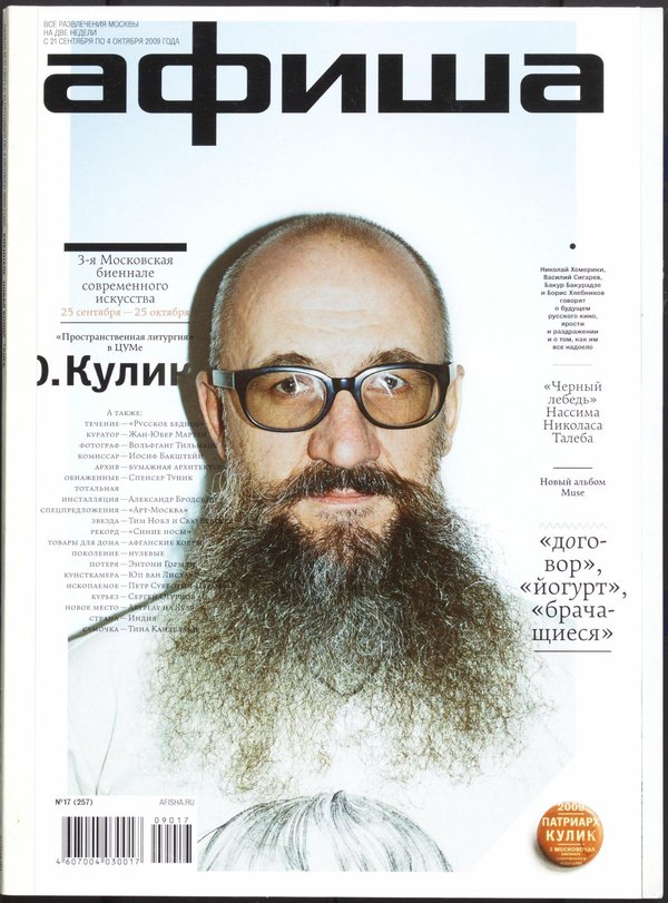 Обложка № 17 (257)